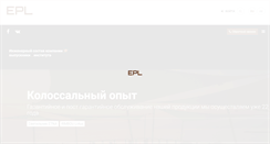 Desktop Screenshot of epl.com.ua